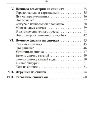 Математика. Упражнения со спичками
