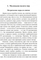 Математика. Упражнения со спичками - Фото 3