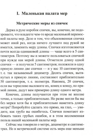 Математика. Упражнения со спичками