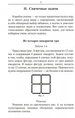 Математика. Упражнения со спичками - Фото 8