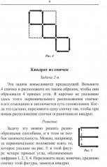 Математика. Упражнения со спичками - Фото 9