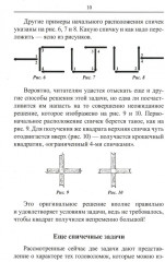 Математика. Упражнения со спичками - Фото 10