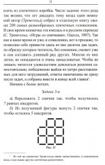 Математика. Упражнения со спичками - Фото 11