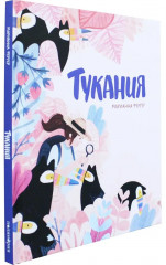 Тукания - Фото 4