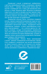 Как я изобрел электричество - Фото 1