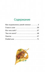 Как Муравьишка домой спешил - Фото 1