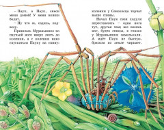 Как Муравьишка домой спешил - Фото 3