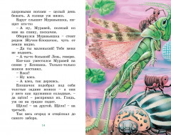 Как Муравьишка домой спешил - Фото 4