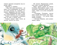 Как Муравьишка домой спешил - Фото 5