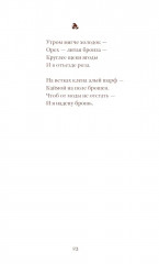 Стихотворения - Фото 13