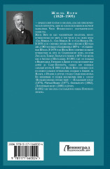 Путешествие к центру Земли. Вокруг света в восемьдесят дней - Фото 1