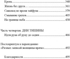 Ближний круг госпожи Тань - Фото 2