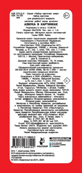 Азбука в картинках