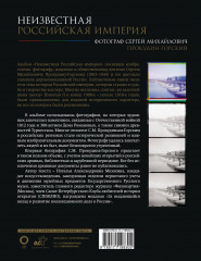 Неизвестная Российская империя. Фотограф Сергей Михайлович Прокудин-Горский - Фото 2