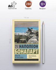 Мысли и максимы - Фото 3