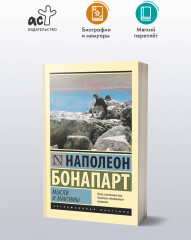 Мысли и максимы - Фото 4