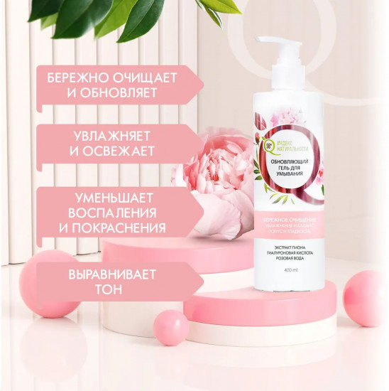 Гель для умывания «Обновляющий»