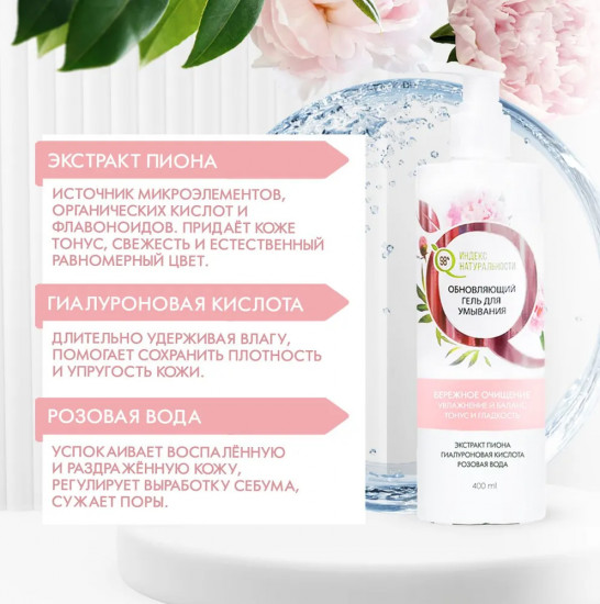 Гель для умывания «Обновляющий»