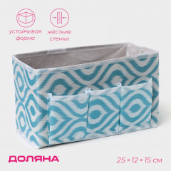 Органайзер для мелочей «Лагуна» - Фото 1