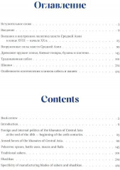 Оружие и доспехи в ханствах Средней Азии (Бухара, Коканд, Хива) конца XVIII — начала XX в. Том 1 - Фото 2