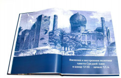 Оружие и доспехи в ханствах Средней Азии (Бухара, Коканд, Хива) конца XVIII — начала XX в. Том 1 - Фото 3