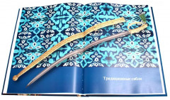 Оружие и доспехи в ханствах Средней Азии (Бухара, Коканд, Хива) конца XVIII — начала XX в. Том 1 - Фото 6