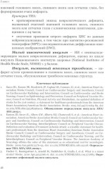 Ишемический инсульт: диагностика, лечение, реабилитация и профилактика. Руководство для врачей - Фото 4
