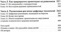 Не упускайте своих детей - Фото 2