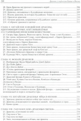Драконы в мифологии Китая и Японии - Фото 4