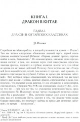 Драконы в мифологии Китая и Японии - Фото 6