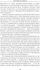 Пора перестать умирать - Фото 6