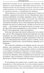 Пора перестать умирать - Фото 11