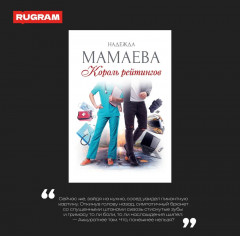 Король рейтингов - Фото 4