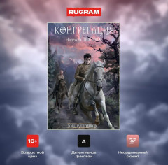 Ловец человеков + Ради всего святого - Фото 1