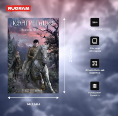 Ловец человеков + Ради всего святого - Фото 2