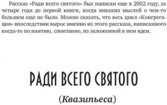 Ловец человеков + Ради всего святого - Фото 6