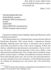 Ловец человеков + Ради всего святого - Фото 7