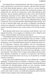 Ловец человеков + Ради всего святого - Фото 8