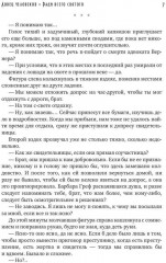 Ловец человеков + Ради всего святого - Фото 9