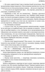 Ловец человеков + Ради всего святого - Фото 10