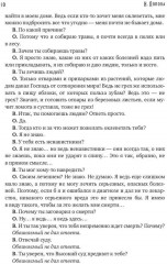 Ловец человеков + Ради всего святого - Фото 12