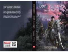 Ловец человеков + Ради всего святого - Фото 15