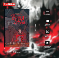 Сети Культа - Фото 2