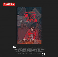 Сети Культа - Фото 5