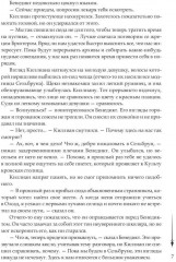 Сети Культа - Фото 11