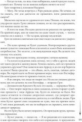 Сети Культа - Фото 15