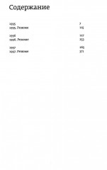 Кино и контекст. От Горбачева до Путина. Том 4 - Фото 7