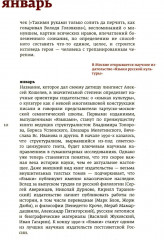 Кино и контекст. От Горбачева до Путина. Том 4 - Фото 11