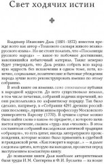 1000 русских пословиц и поговорок - Фото 2