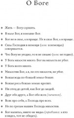 1000 русских пословиц и поговорок - Фото 7